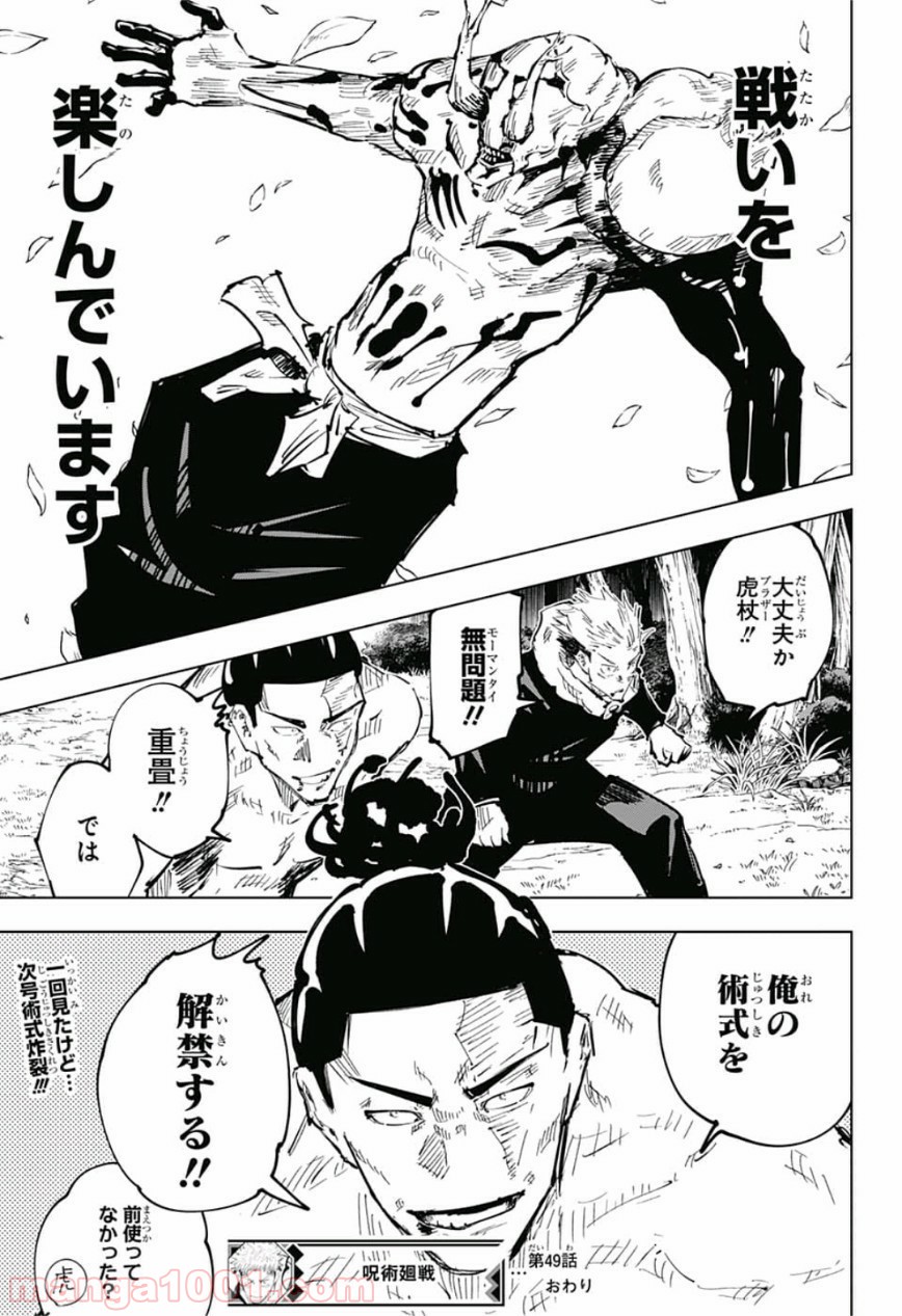 呪術廻戦 - Raw 【第49話】 - Manga1001.com
