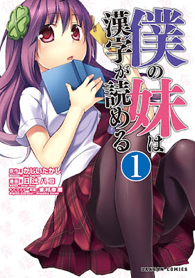 僕の妹は漢字が読める 僕の妹は漢字が読める raw zip dl