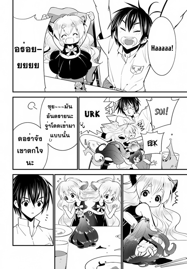 Isekai desu ga Mamono Saibai shiteimasu - หน้า 16