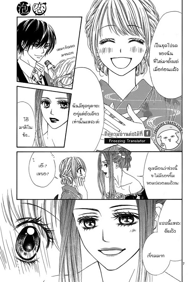 Awa Koi - หน้า 7