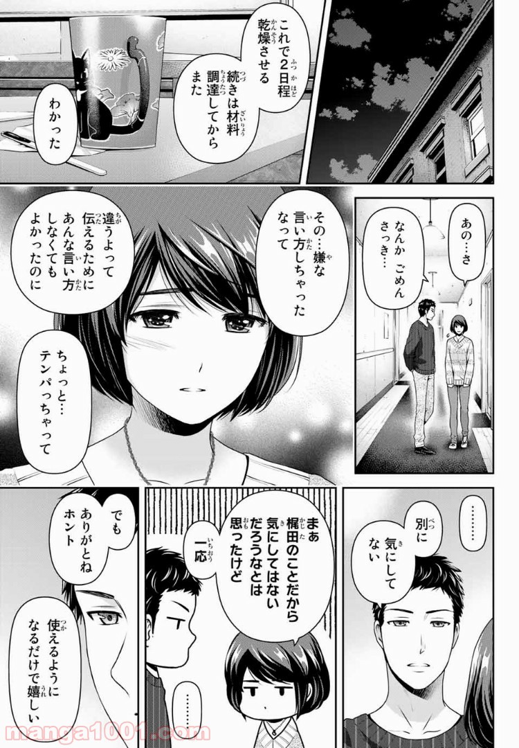 ドメスティックな彼女 - Raw 【第208話】 - Manga1001.com
