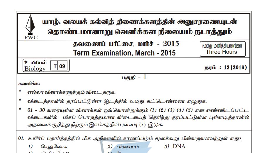 Biology Field Work Centre Term Exam March 2015 G.C.E. A/L Grade
