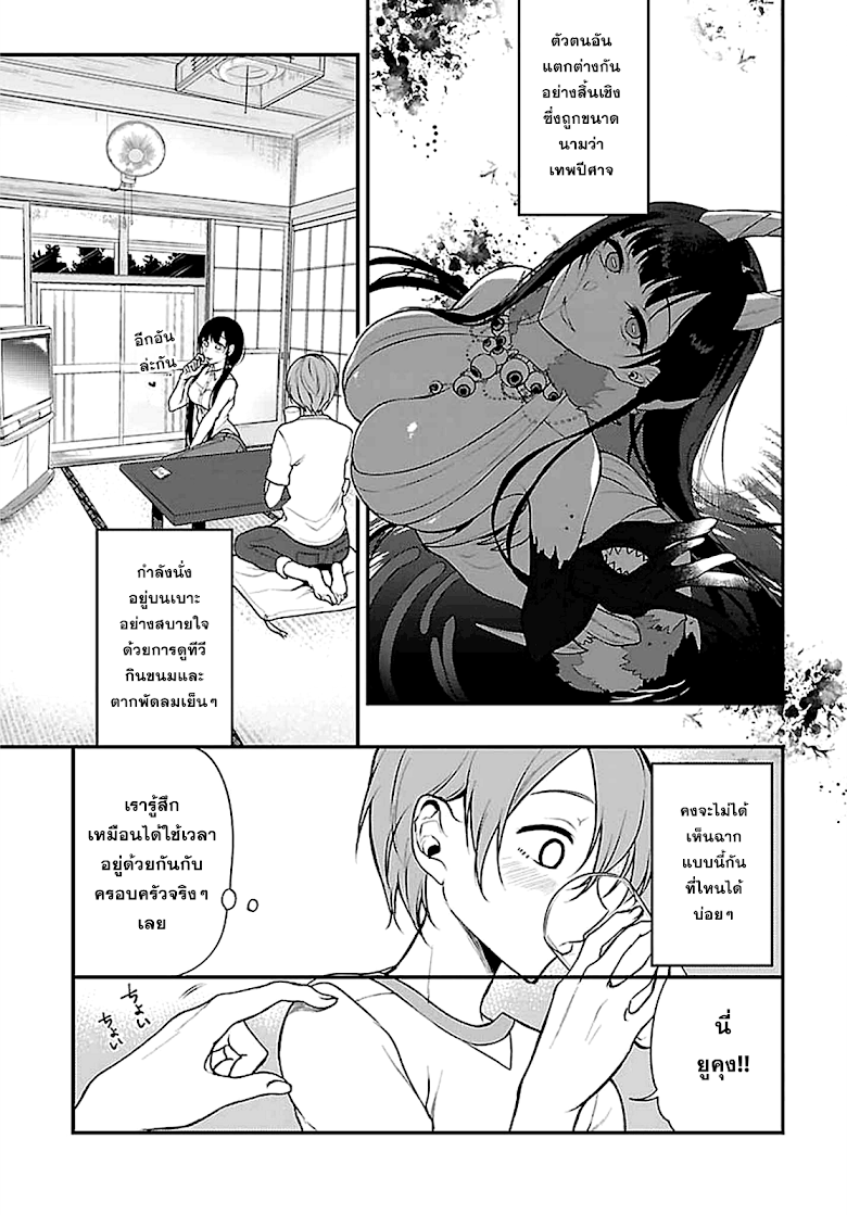 Ane Naru Mono - หน้า 5