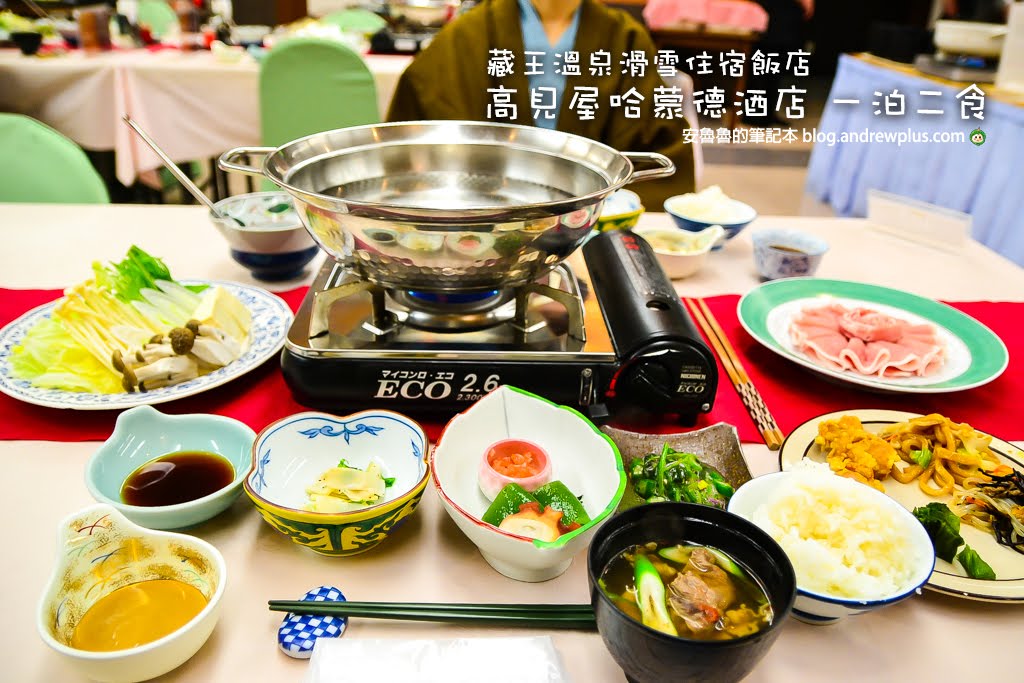 高見屋哈蒙德酒店一泊二食(餐點篇)|藏王溫泉滑雪場住宿飯店旅館餐廳美食