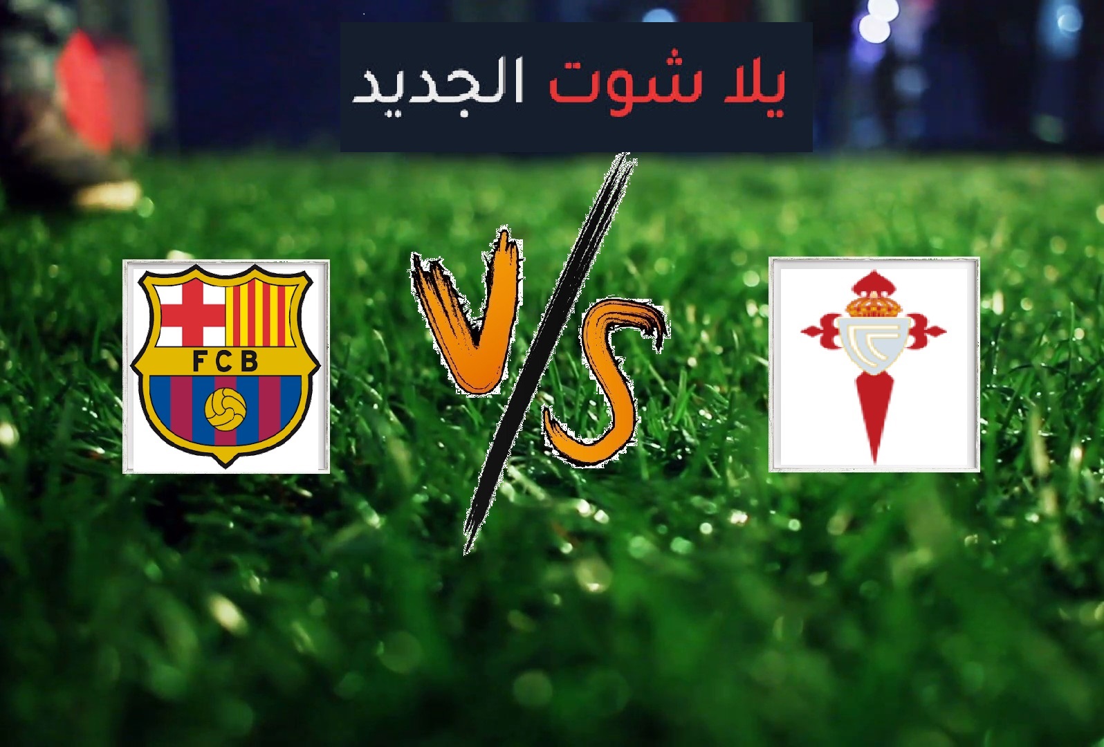 نتيجة مباراة برشلونة وسيلتا فيغو اليوم السبت بتاريخ 04-05-2019 الدوري الاسباني نتيجة مباراة برشلونة وسيلتا فيغو اليوم السبت بتاريخ 04-05-2019 الدوري الاسباني
