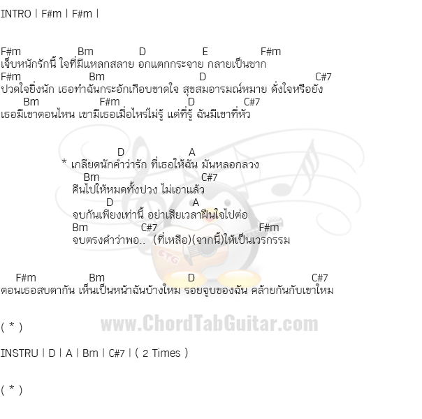 คอร์ดเพลง
