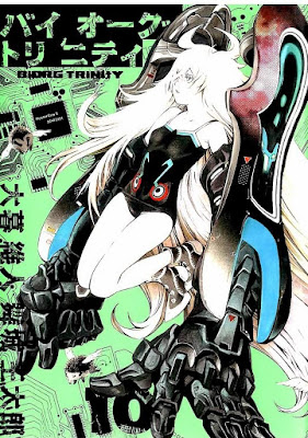 バイオーグ・トリニティ raw zip dl