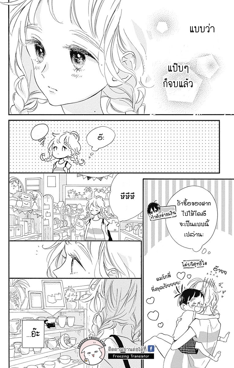 Te wo Tsunagou yo - หน้า 28
