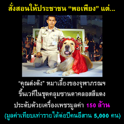 สั่งสอนให้ประชาชน “พอเพียง”, แต่...