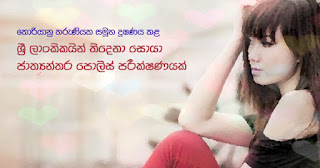 Interpol investigation tracking 3 Sri Lankans who collectively raped Korean girl! Interpol investigation tracking 3 Sri Lankans who collectively raped Korean girl!