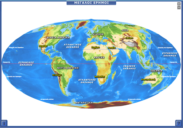 Μεγάλοι έρημοι