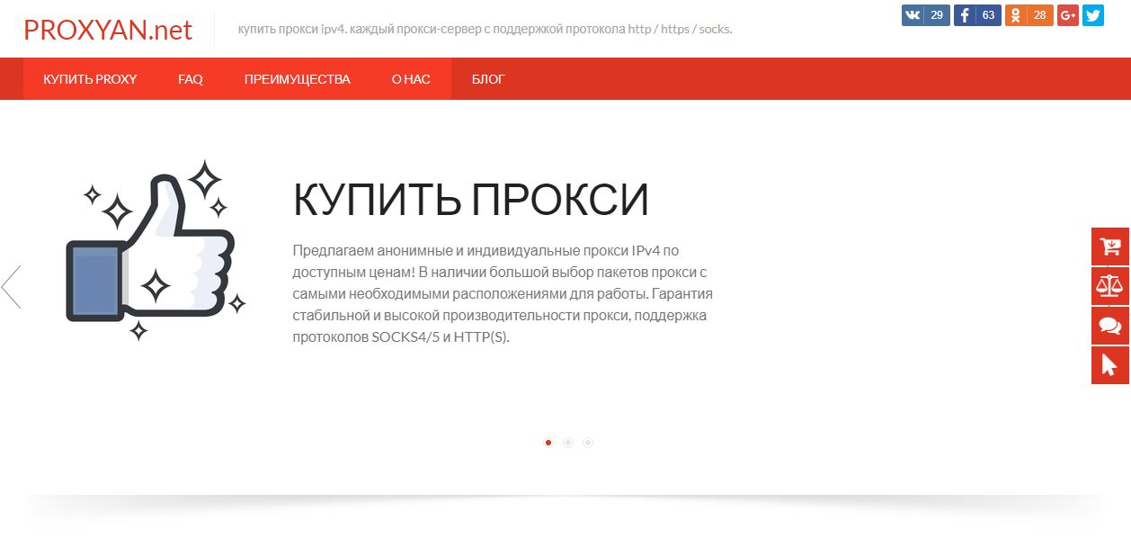 Прокси ipv4 mobileproxy. Купить прокси net. Прокси vkontakte. Купить анонимный прокси net. Купить пакет прокси.