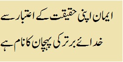 Maulana Wahiduddin quotes on faith (iman)