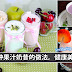 【Homemade Milkshake】教你自制果汁奶昔,12种口味任你选!好好喝~