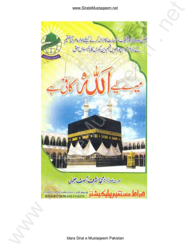 Mere Liye Allah Hi Kafi Hai Urdu Book By Dr. Ashraf Asif Jalali Mere Liye Allah Hi Kafi Hai Urdu Book By Dr. Ashraf Asif Jalali