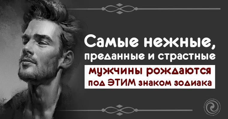 мужчины рожденные под