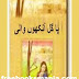 Pagal Ankhon Wali Novel by Umera Ahmad download