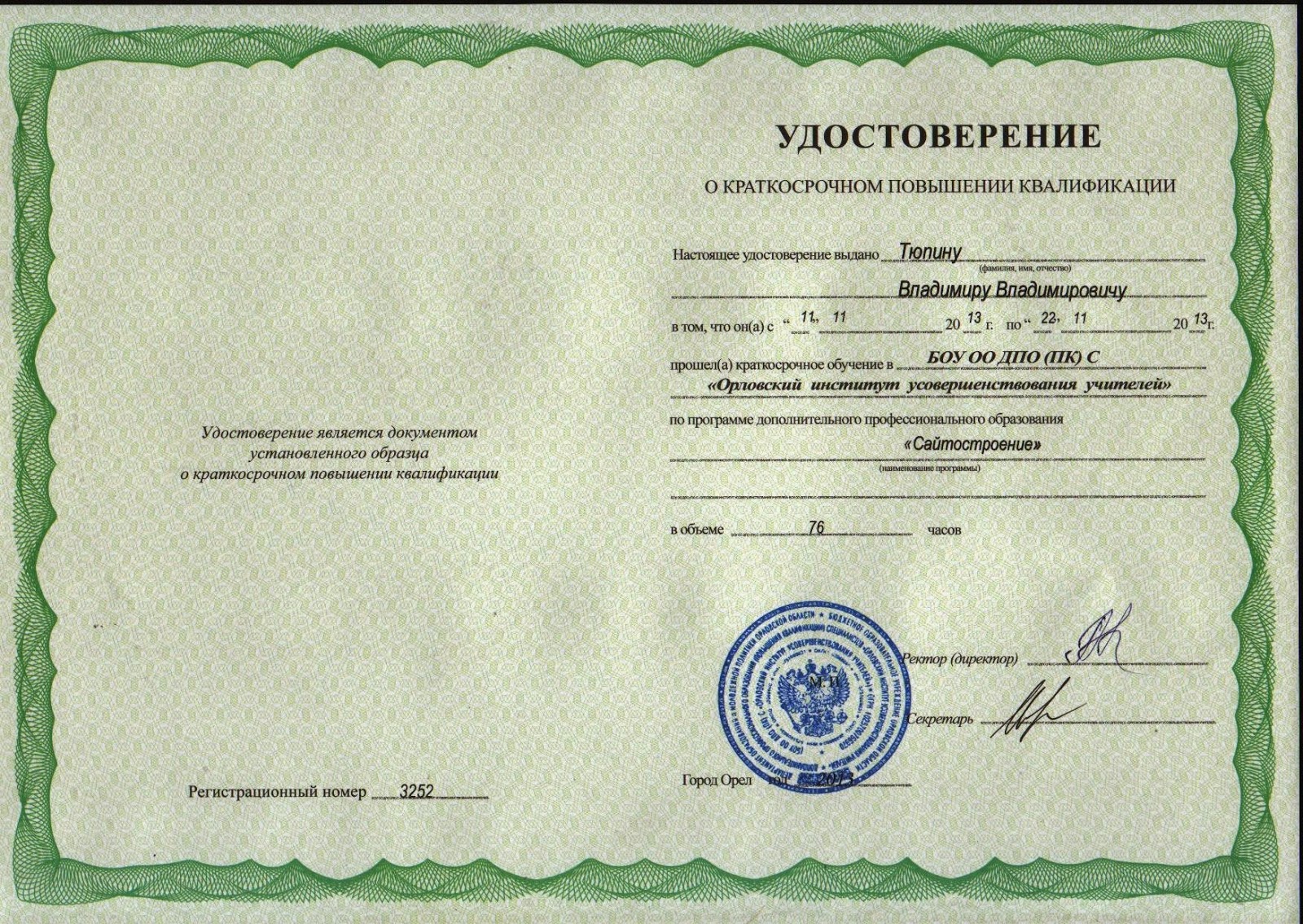 Удостоверение о краткосрочном повышении квалификации. Краткосрочном повышение квалификации. Удостоверение о краткосрочном повышении квалификации фото. Краткосрочное обучение. Удостоверение о музыкальном образовании.