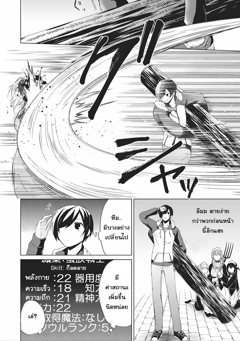 Shingan no Yuusha - หน้า 6