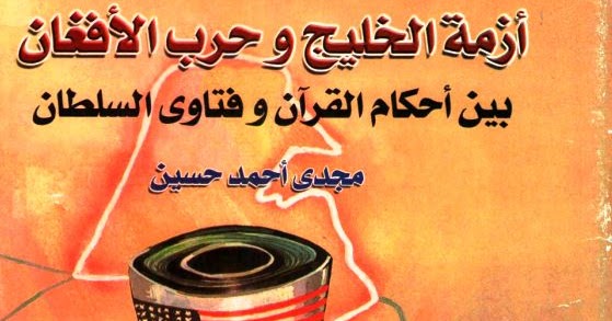 تحميل كتاب حرب الخليج الثانية Pdf