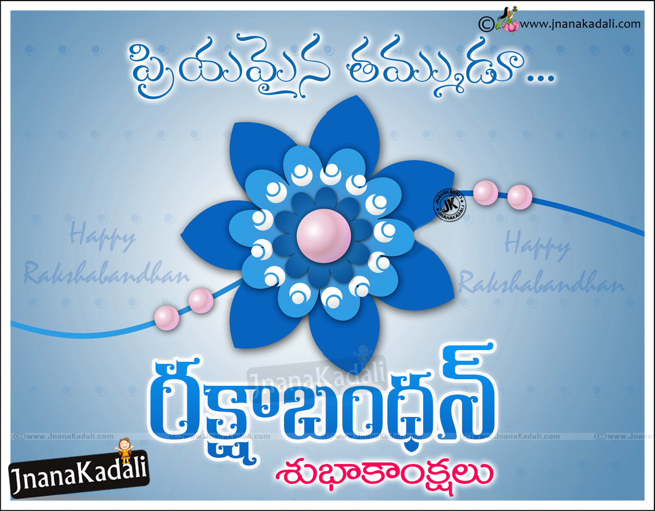 Happy Raksha Bandhan 2016 Greetings Quotes in Telugu | JNANA ...