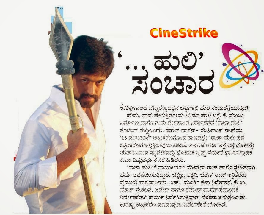 CineRanga: Rajahuli Kannada Movie