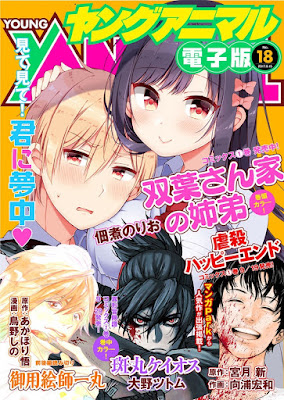 ヤングアニマル 2017年18号 raw zip dl