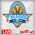 شاهد قناة بيراميدز الرياضية الجديدة بث مباشر بدون تقطيع Pyramids Live