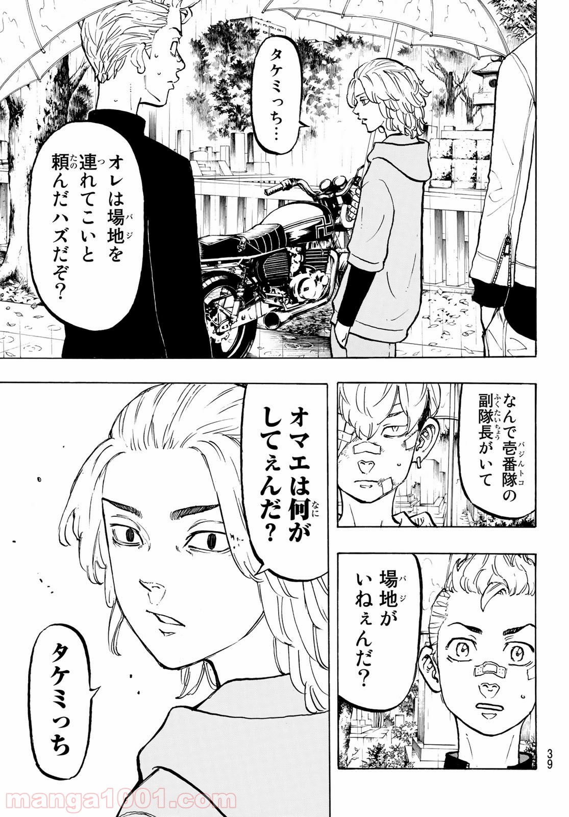 東京卍リベンジャーズ - Raw 【第46話】 - Manga1001.com