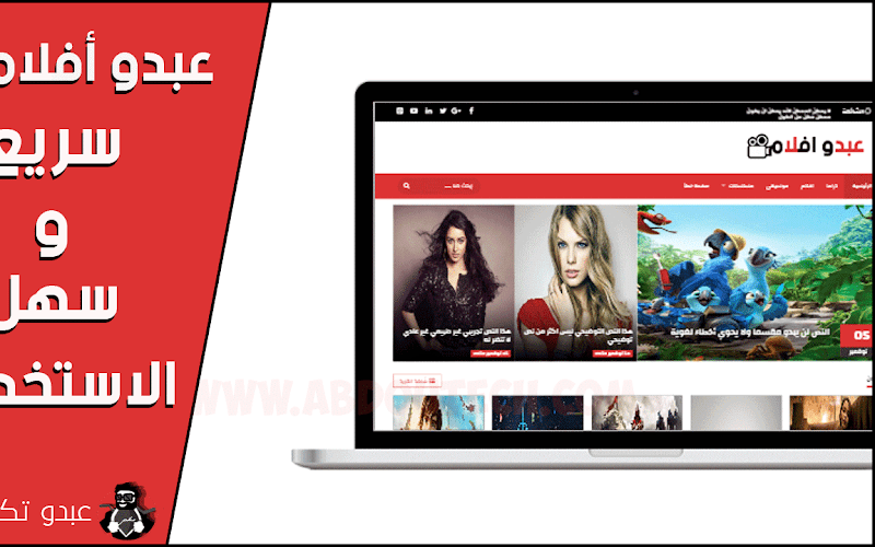 تحميل قالب عبدو أفلام المعرب |احسن قالب بلوجر لعرض الفيديوهات والافلام والتعديل عليه بالكامل تحميل قالب عبدو أفلام المعرب |احسن قالب بلوجر لعرض الفيديوهات والافلام والتعديل عليه بالكامل
