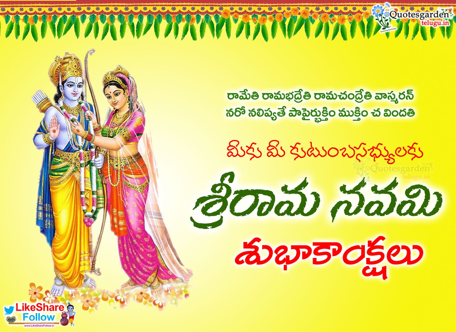 Sri Rama Navami telugu wishes images for Sita Rama Kalyanam QUOTES GARDEN TELUGU Telugu