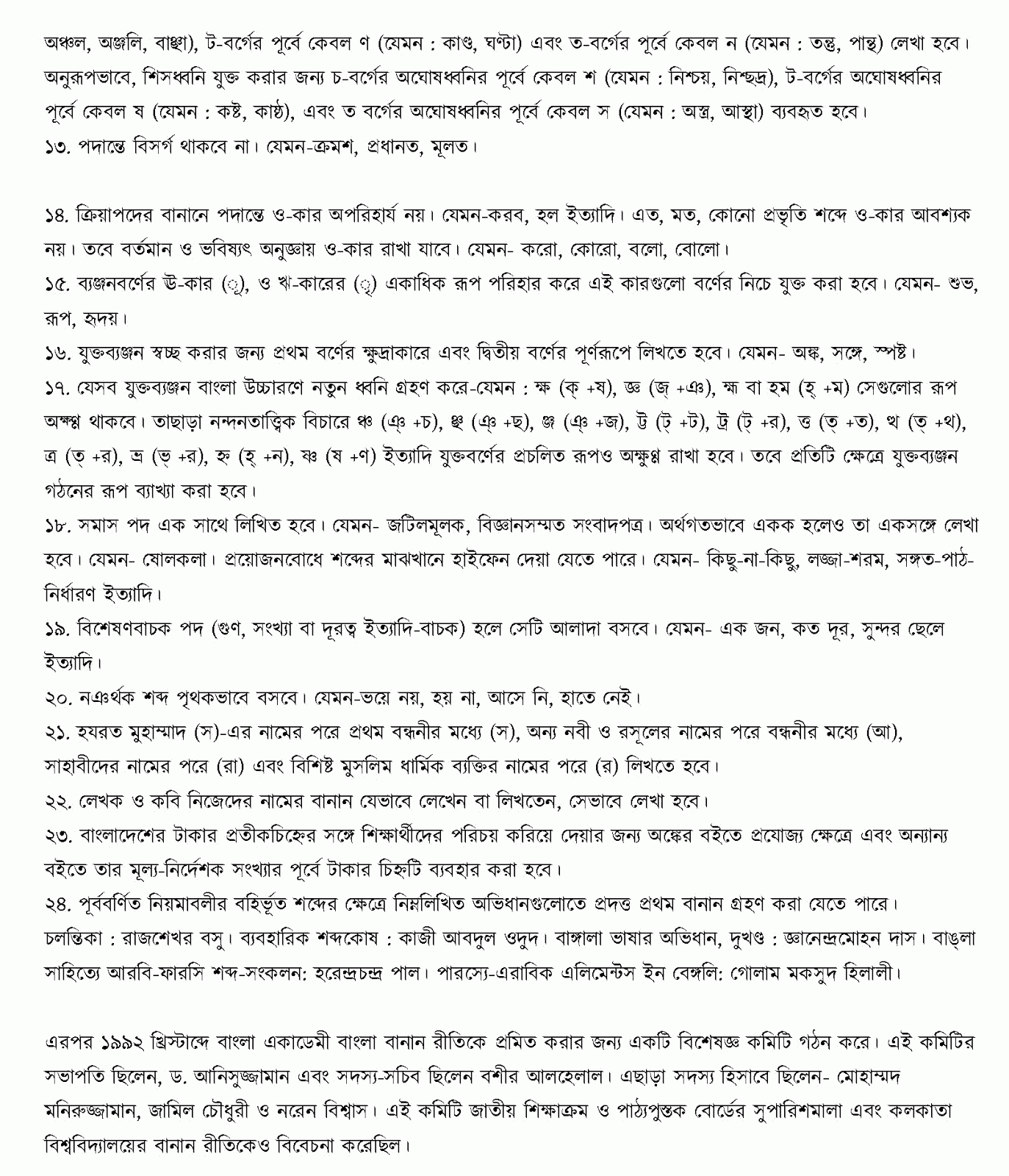 TECHNICAL BENGALI SPELLING visual data 5