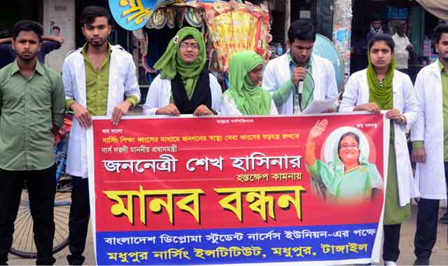 The human chain of nursing students in Madhupur মধুপুরে নার্সিং শিক্ষার্থীদের মানববন্ধন