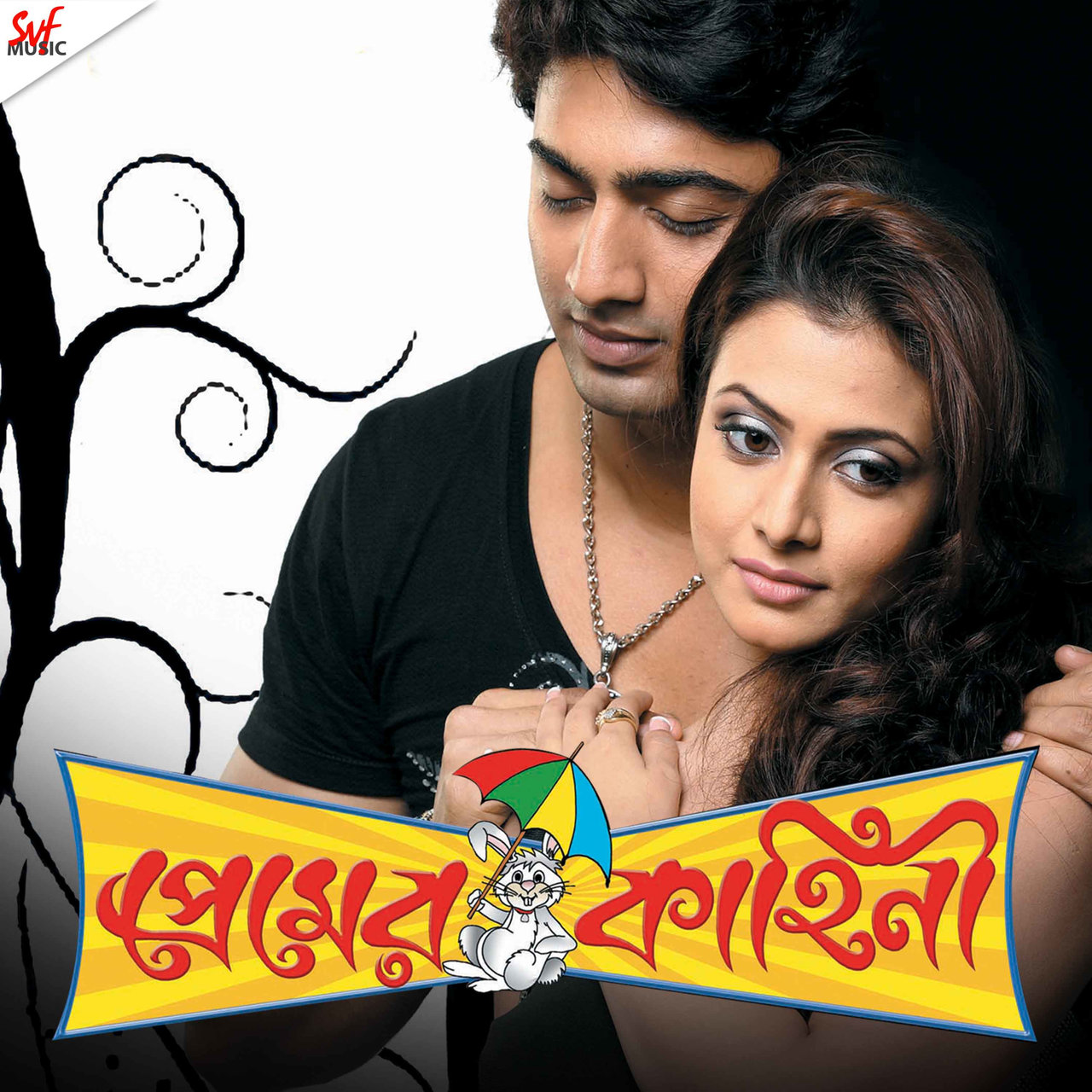 premier kahani bangla movie