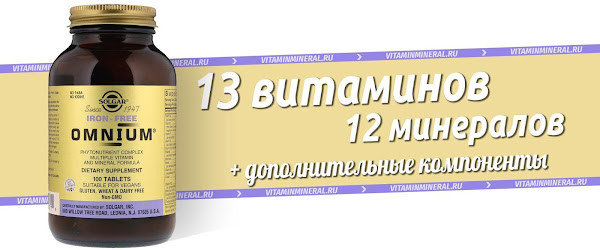 Солгар Омниум комплекс с фитонутриентами
