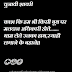 Chunavi Shayari Funny Love Voting status for Whatsapp Facebook