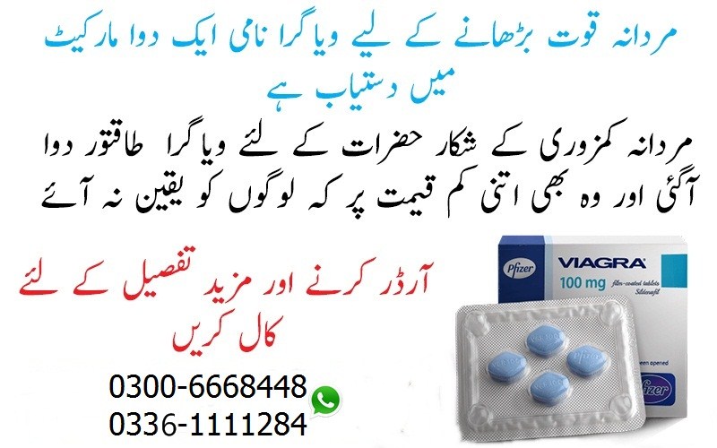 Viagra Tablets Price in Lahore,Pakistan Buy Viagra Tablets Call