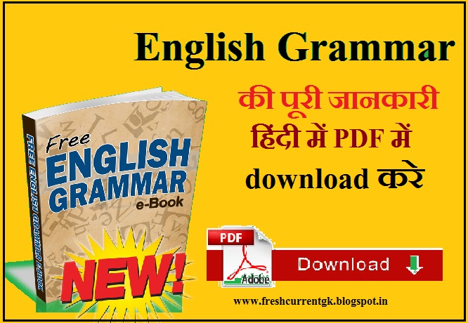 basic english grammar in hindi pdf free download