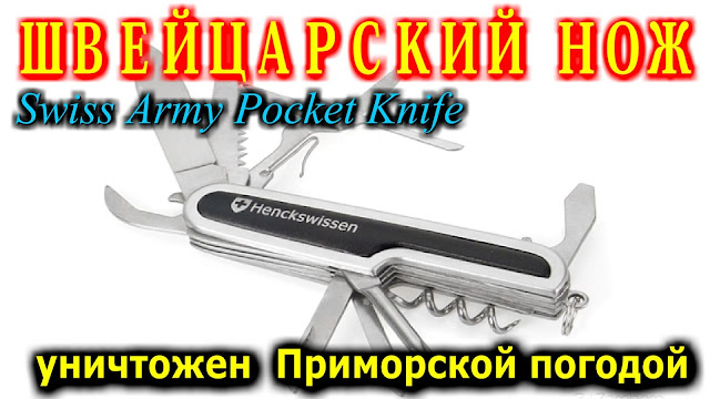  multi-tool Swiss Army  Knife