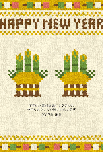 門松の編み物デザインの年賀状テンプレート