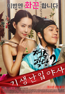 School Of Youth 2 (2016)