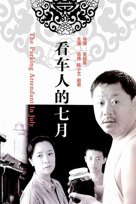 The+Parking+Attendant+In+July+%25282004+