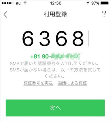 認証番号を入力 認証番号を入力
