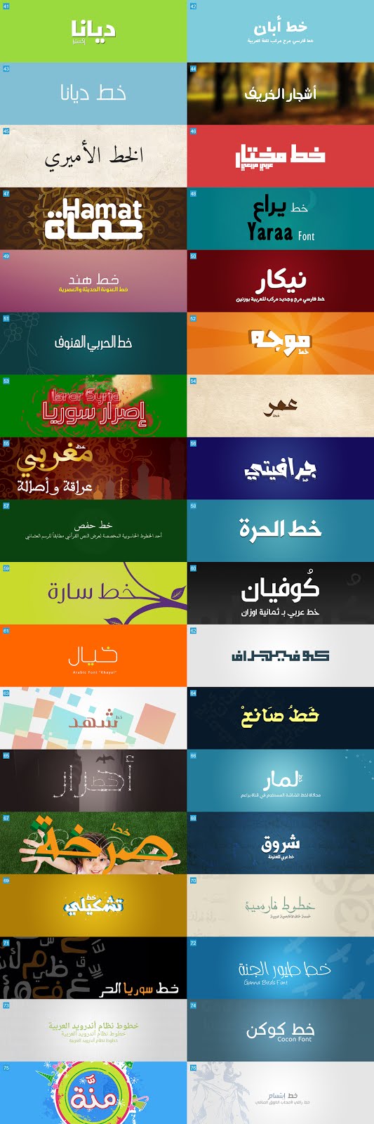 تحميل أفضل 76 خط عربي إحترافي مجاني | Best 76 Free Arabic Font تحميل أفضل 76 خط عربي إحترافي مجاني