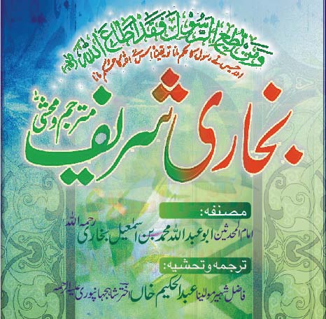 Free download bukhari sharif in hindi pdf