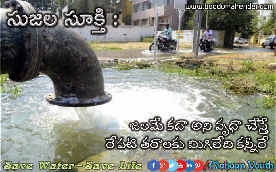 Quotes Khazana Telugu Quotations about Water7