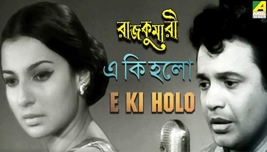 Ogo Nirupama Korio Khoma Lyrics (ওগো নিরুপমা) – Kishore Kumar