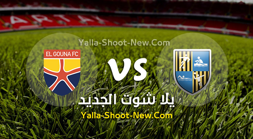 مباراة المقاولون العرب والجونة