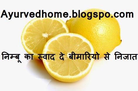 Lemon Fight with Diseases Give Health नीम्बू दे बिमारी से निजात  Nimbu De Bimaariyo Se Nijat
