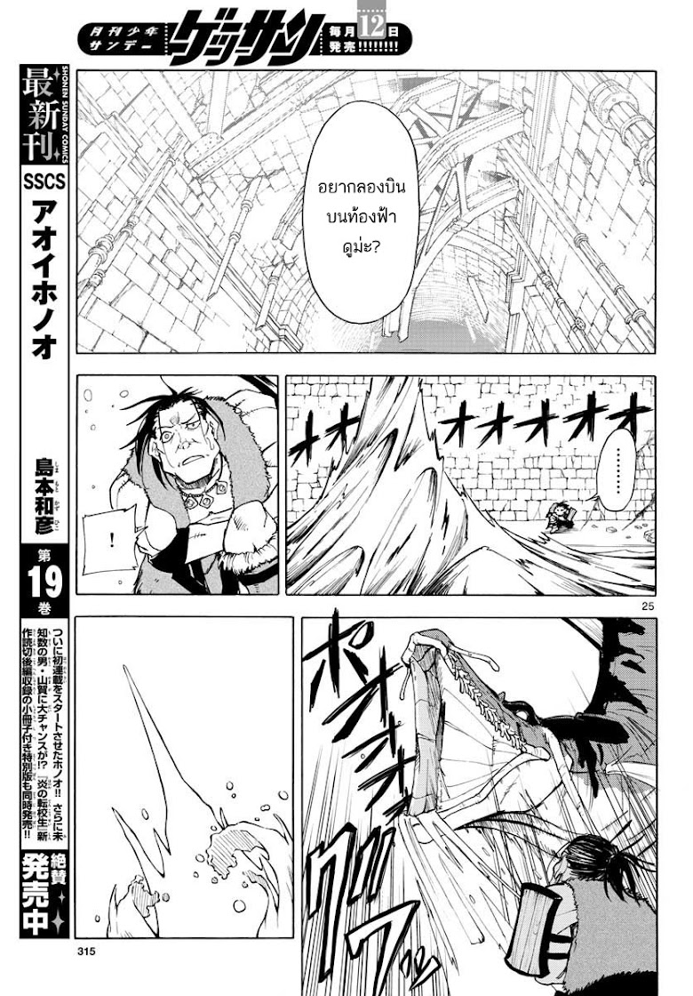 Yuusha no Musume to Midoriiro no Mahoutsukai - หน้า 25
